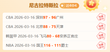 深圳队助力,江苏队终止,连败,天博体育,体育赛事,体育投注,实时直播,体育平台,体育投注